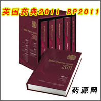 英国药典2011 BP2011