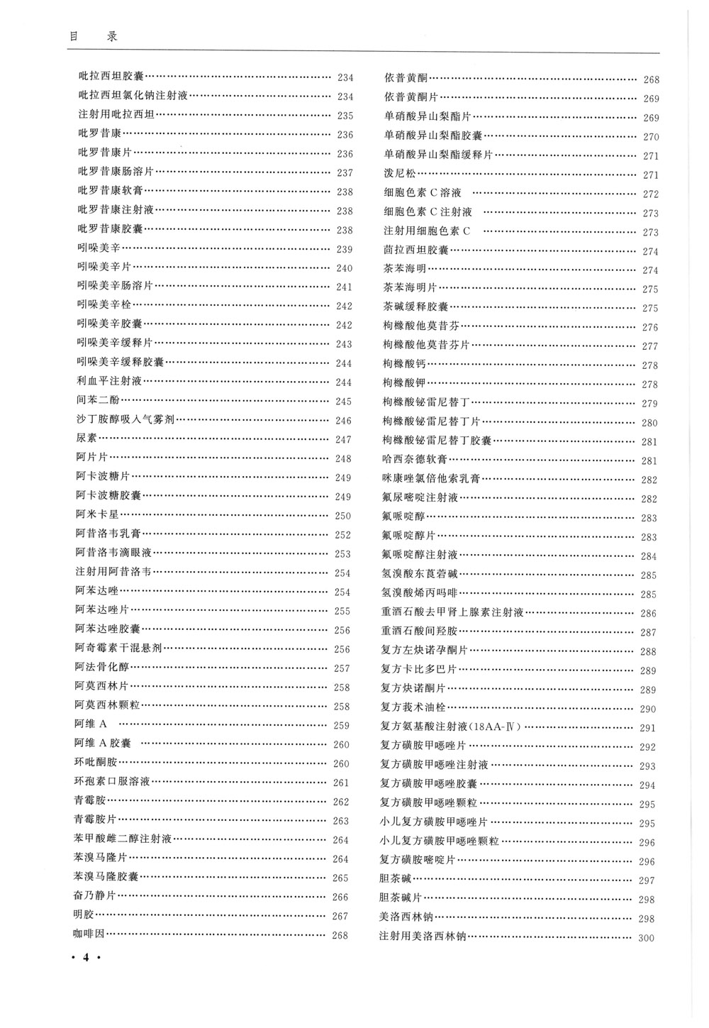 中国药典2020版第一zeng补本-目录