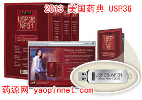 2013美国药典 USP36 NF31 