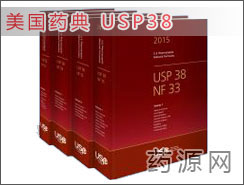 USP38 美国药典2015