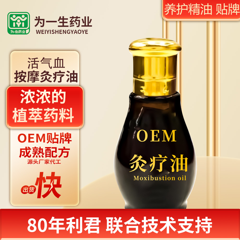 风湿骨病系列活络油 OEM加工 可贴牌