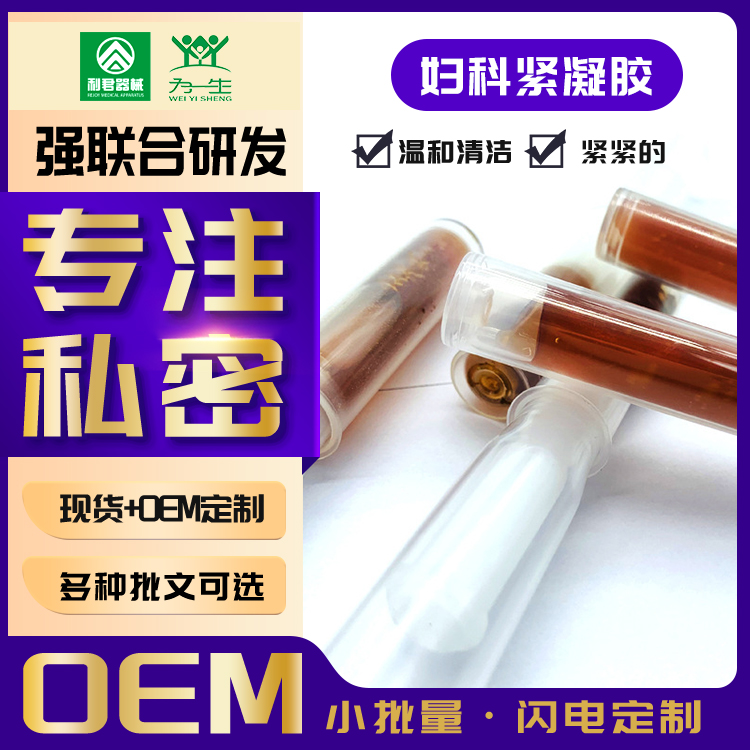 女性私处草本修护妇科凝胶OEM贴牌代加工定制