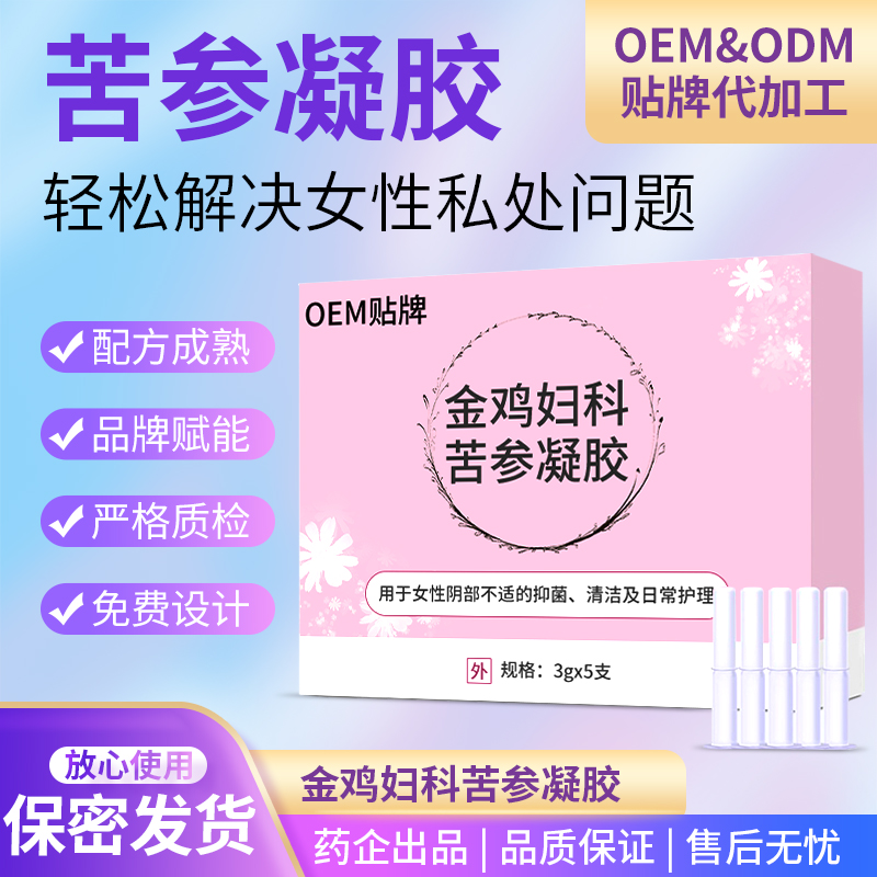 厂家定制金鸡妇科苦参凝胶oem贴牌代工