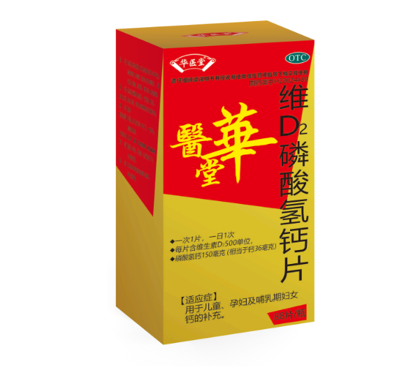 维D2磷酸氢钙片<p>医保编码：XV02DEW009A001011103401</p>